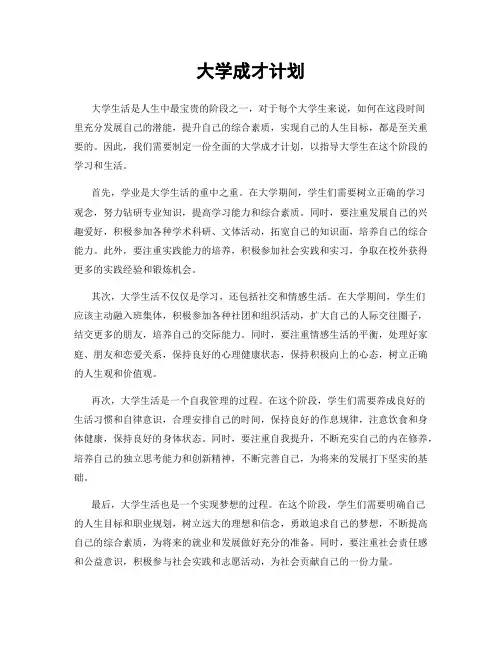 大学成才计划