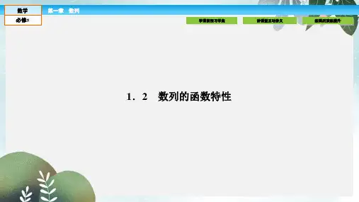 高中数学第一章数列1.1.2数列的函数特性课件北师大版必修5