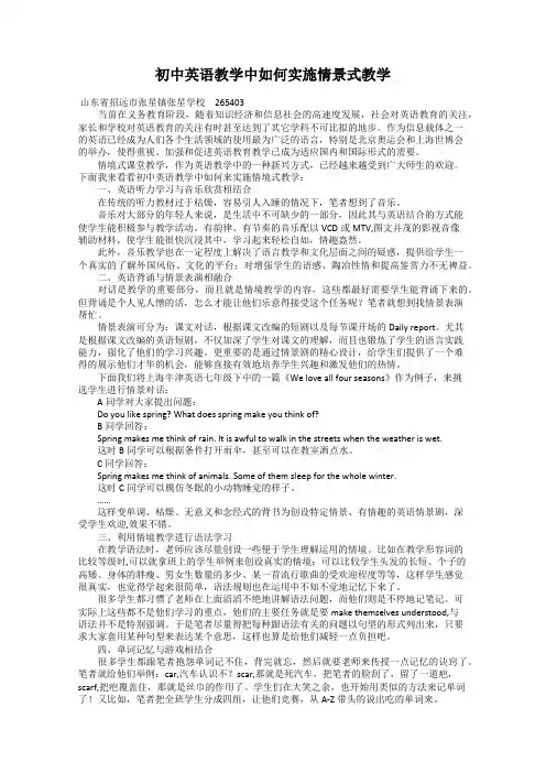 初中英语教学中如何实施情景式教学