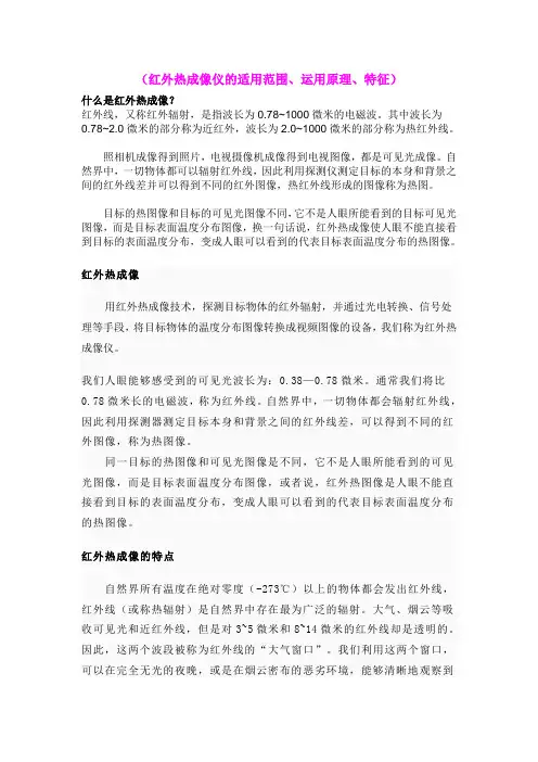 红外热成像仪的原理特征