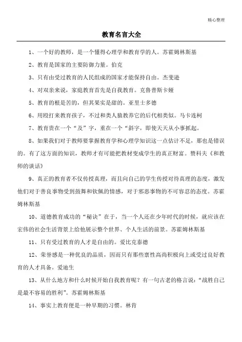 教育名言大全