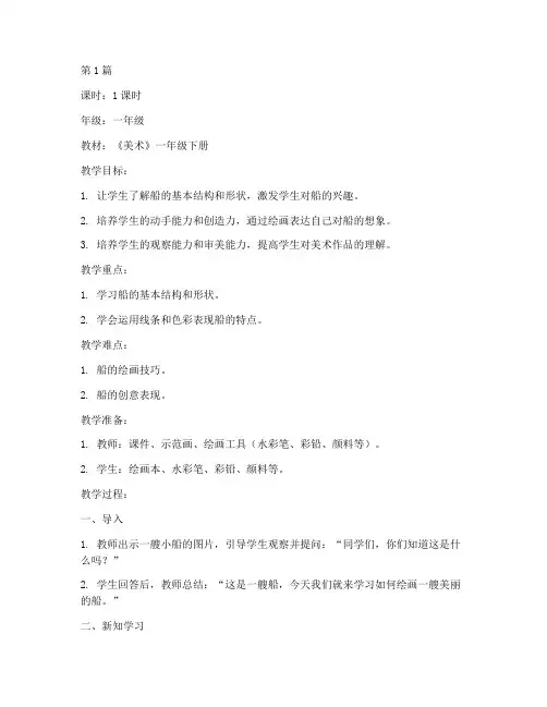 一年船美术教案(3篇)