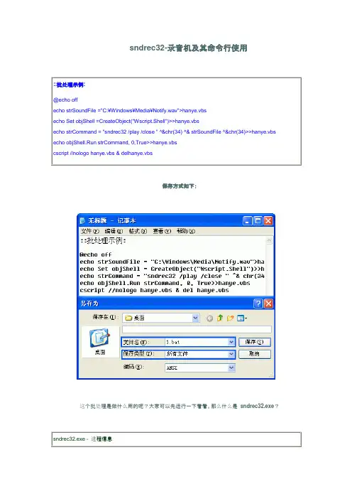 批处理使用windows自带录音机