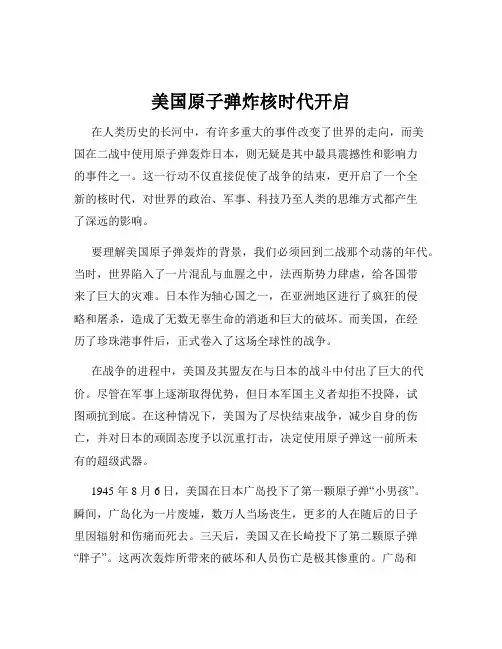 美国原子弹炸核时代开启