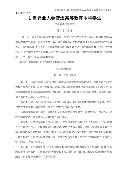 【教育】学籍管理规定