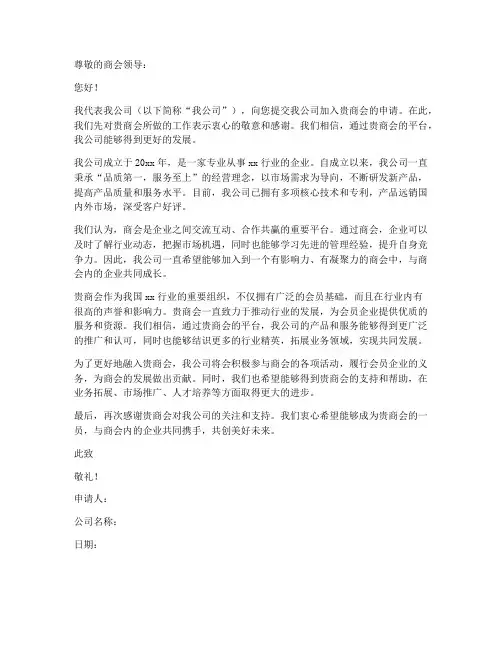 商会企业入会申请书范本