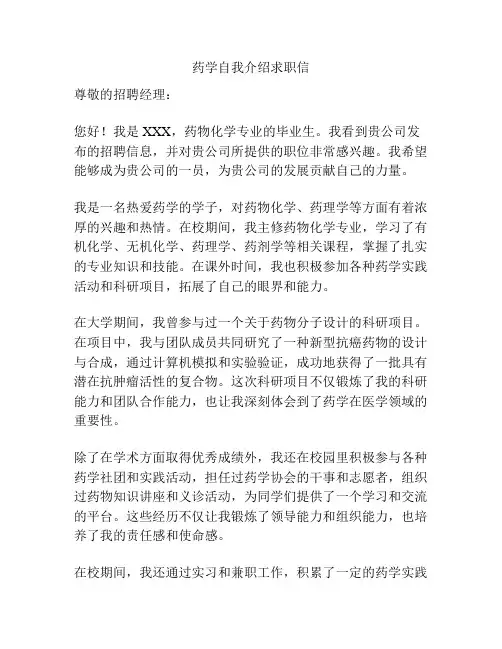 药学自我介绍求职信
