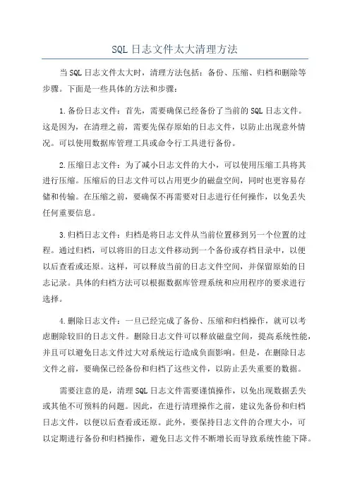 SQL日志文件太大清理方法