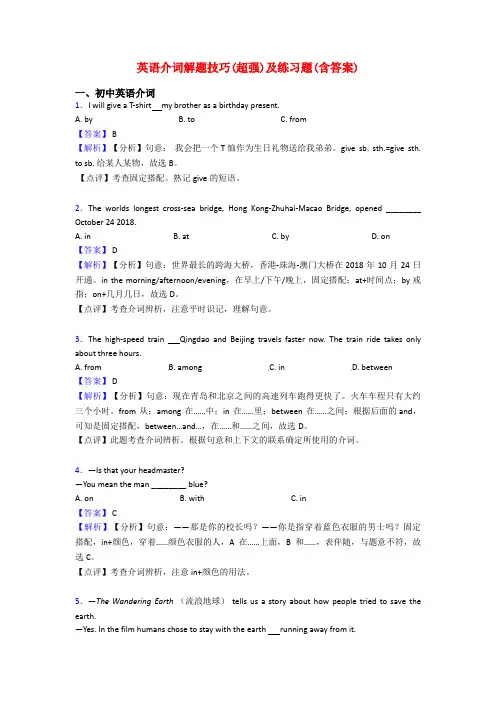 英语介词解题技巧(超强)及练习题(含答案)