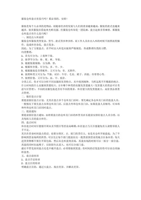 服装仓库盘点有技巧吗？那必须的,安排!