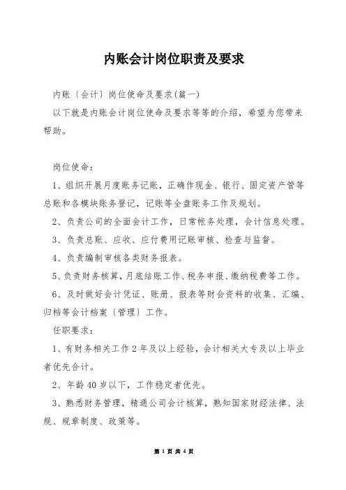 内账会计岗位职责及要求