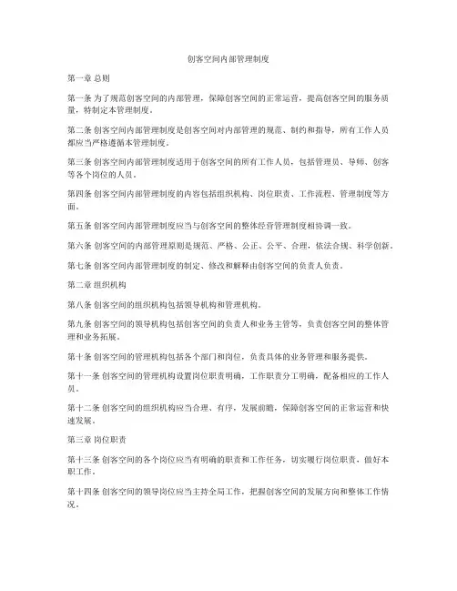 创客空间内部管理制度