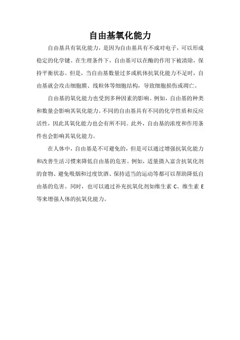 自由基氧化能力