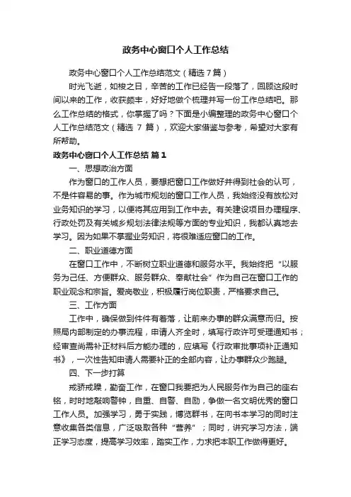 政务中心窗口个人工作总结范文（精选7篇）