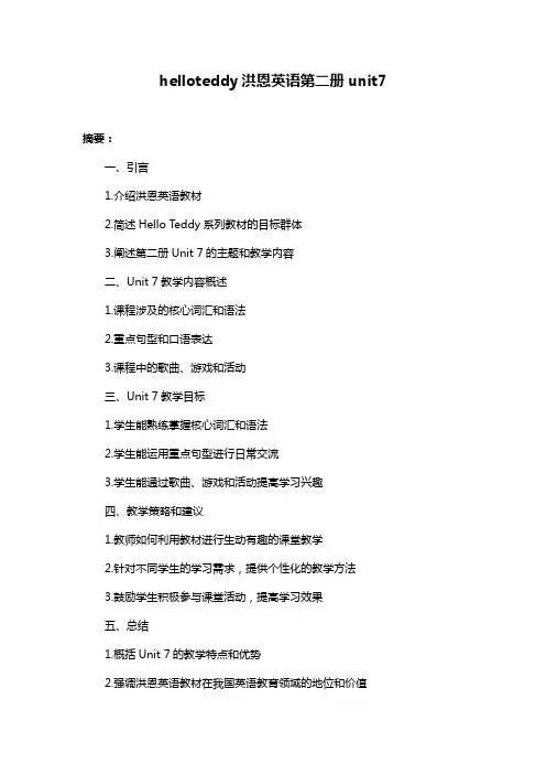 helloteddy洪恩英语第二册unit7