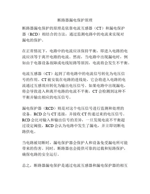 断路器漏电保护原理