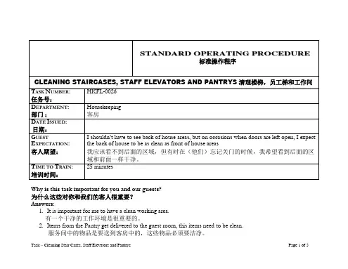 五星级酒店客房培训——如何清理楼梯,员工梯,工作间