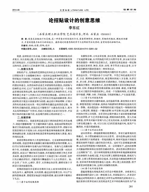 论招贴设计的创意思维
