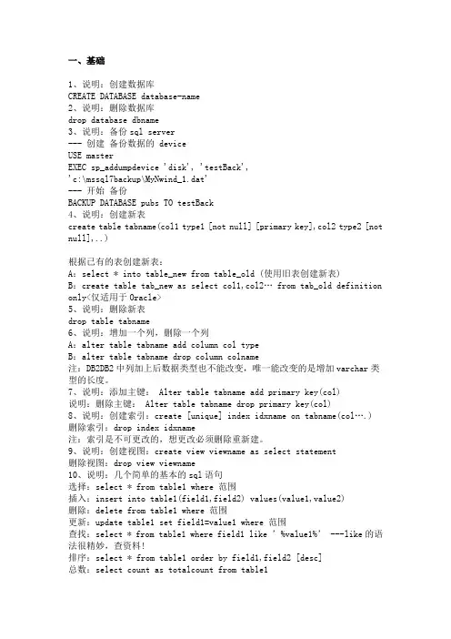 SQL 命令大全