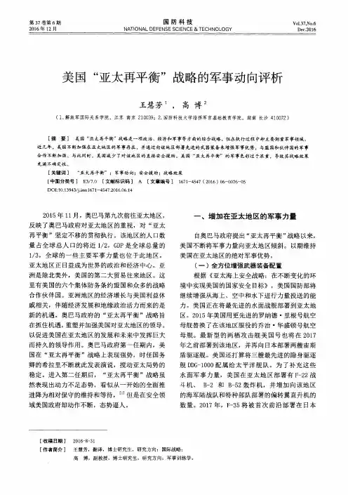 美国“亚太再平衡”战略的军事动向评析