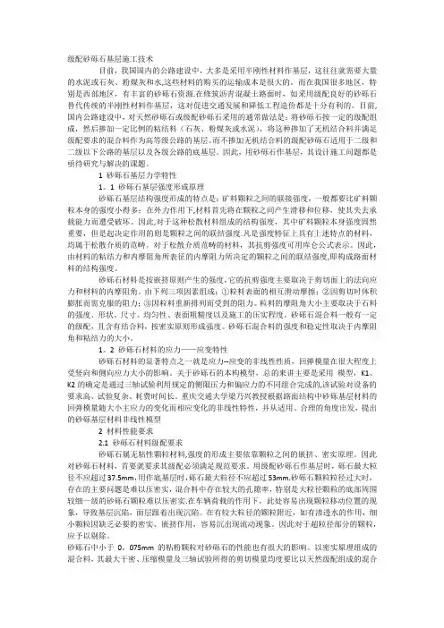 级配砂砾石基层施工技术