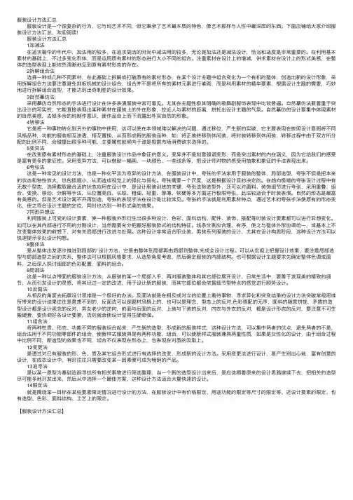服装设计方法汇总