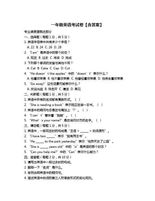 一年级英语考试卷【含答案】
