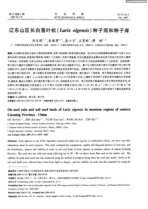 辽东山区长白落叶松(Larix olgensis)种子雨和种子库