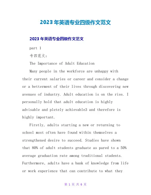 2023年英语专业四级作文范文