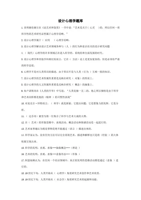 2023年设计心理学期末考试复习题库汇总
