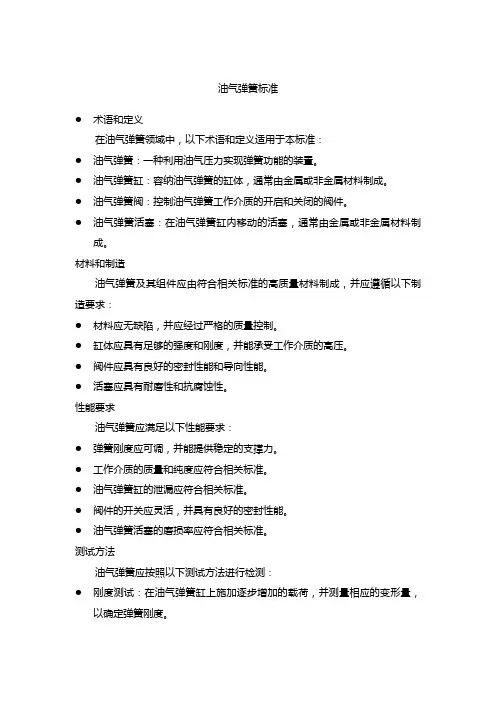 油气弹簧标准