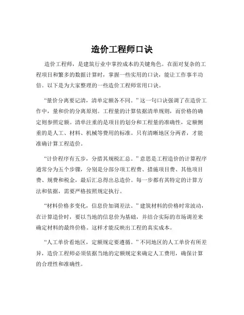 造价工程师口诀