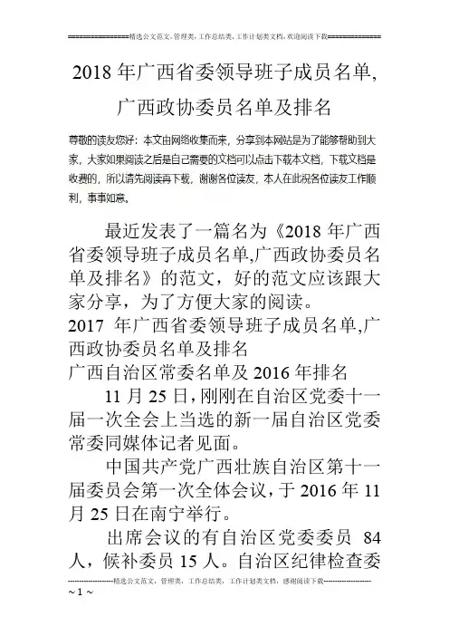 2018年广西省委领导班子成员名单,广西政协委员名单及排名