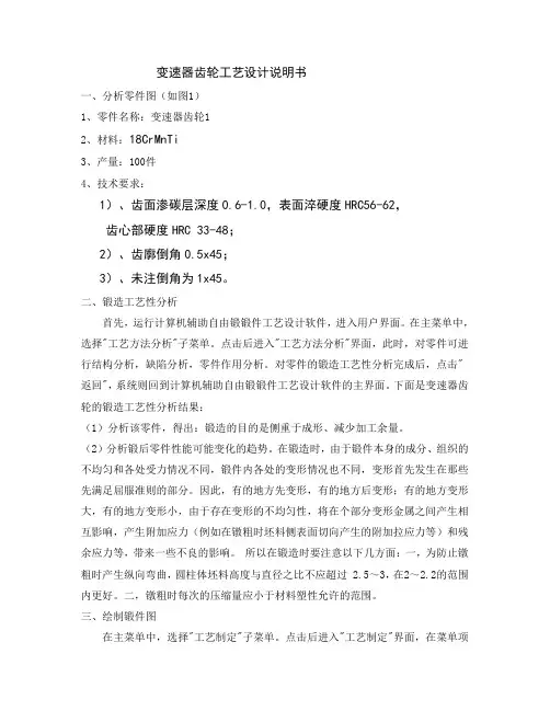 变速器齿轮工艺设计说明书