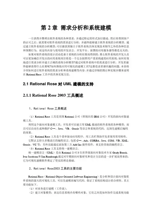 需求分析和系统建模(1)