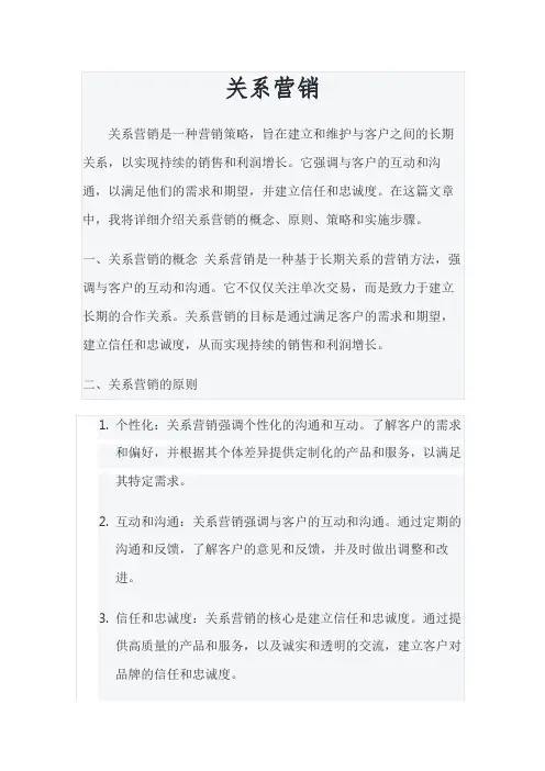 关系营销的详细分析