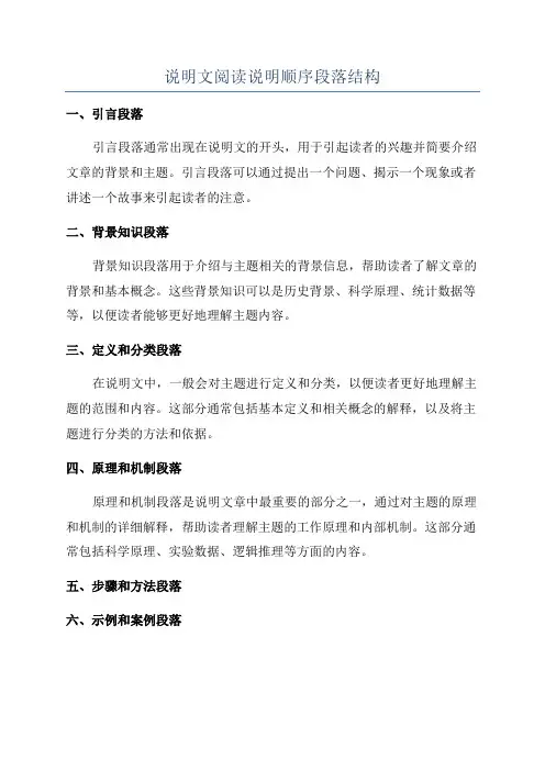 说明文阅读说明顺序段落结构