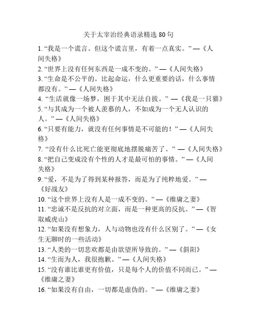 关于太宰治经典语录精选80句
