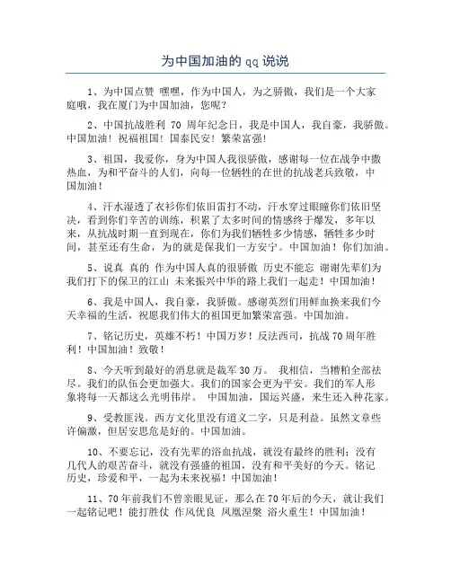 为中国加油的qq说说