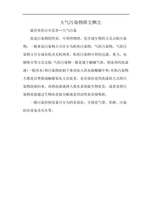 大气污染物降尘飘尘