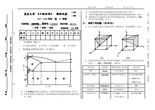 重庆大学2006《工程材料》考试题(A)及答案