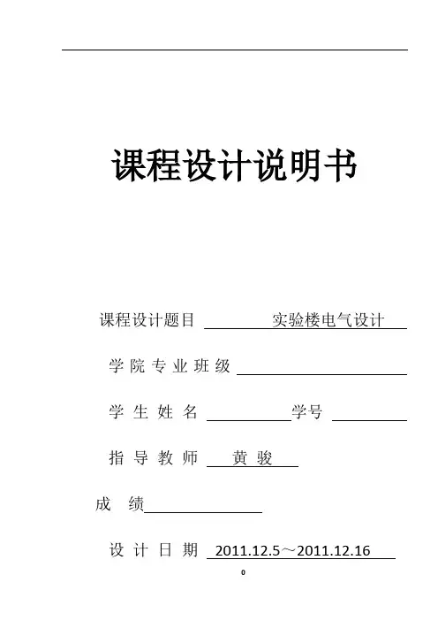 某大酒店供配电系统设计方案