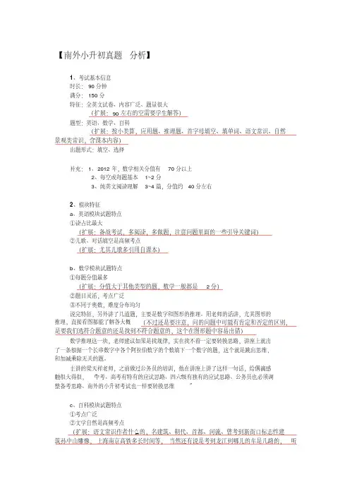 (精品)南外小升初真题分析