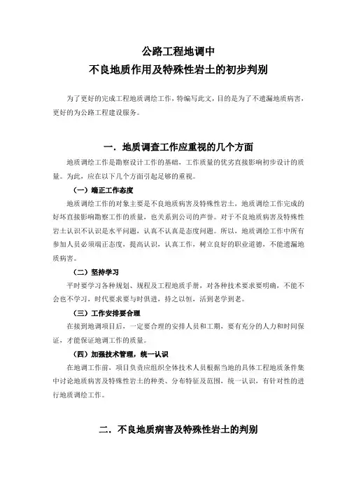 不良地质作用及特殊性岩土的判别