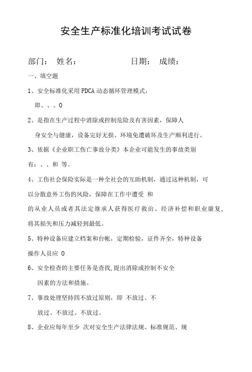 安全生产标准化考试试卷及答案