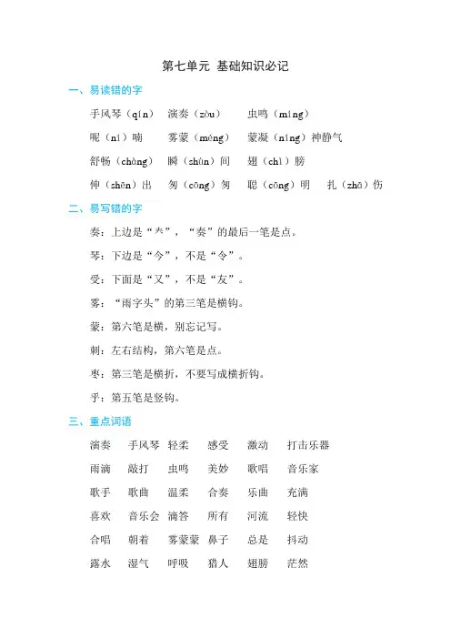 (最新)部编版三年级语文上册第七单元 基础知识必记