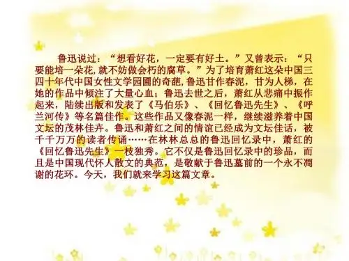 部编版七年级语文下册3回忆鲁迅先生