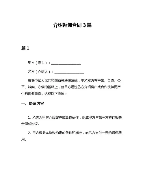 介绍返佣合同3篇