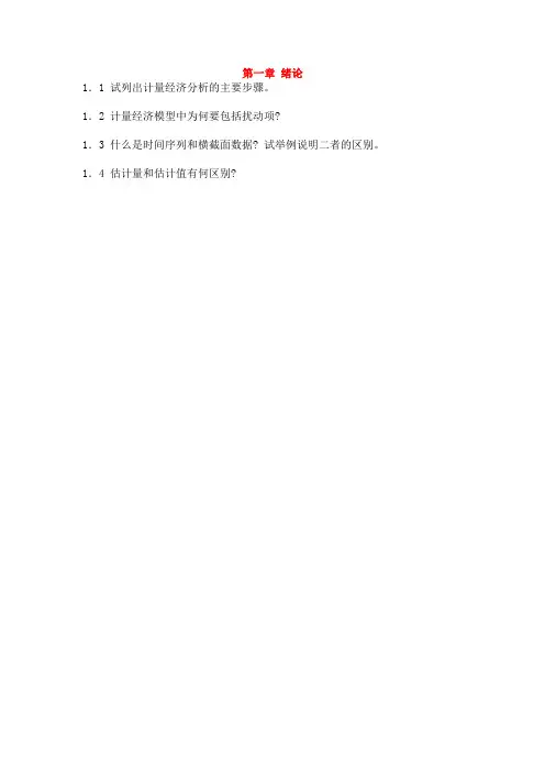 中央财经大学 考博 计量经济学习题汇总
