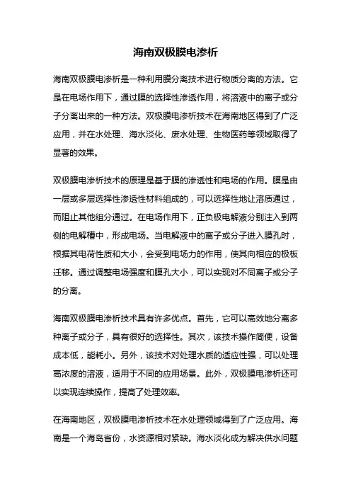 海南双极膜电渗析